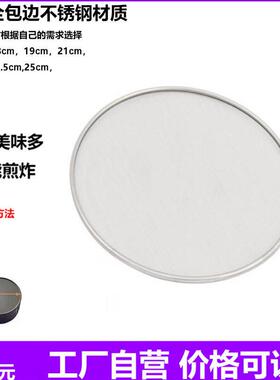 空气炸锅圆形防溅油网全包边不锈钢材质