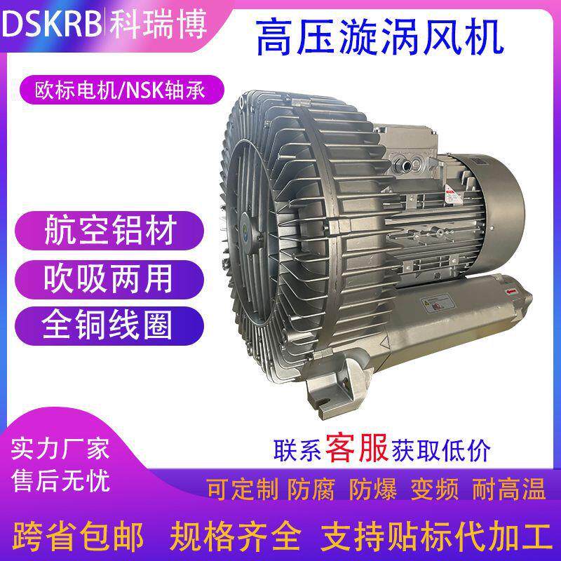 7.5KW漩涡高压风机7500W高压鼓风机7.5kw木板真空吸附码垛真空泵