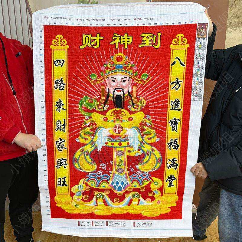 财神十字绣成品不带框纯手工出售已绣好2024新款客厅财源滚滚发财