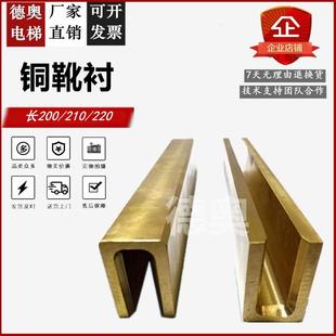 電梯配件銅靴襯貨梯銅靴襯220 防爆電梯適用三菱廣日 210消防 200