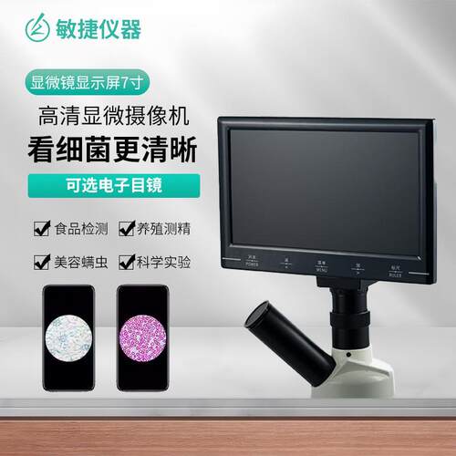 显微镜数字高清一体显示屏7寸MC-A7-V新品摄像机显示器厂家