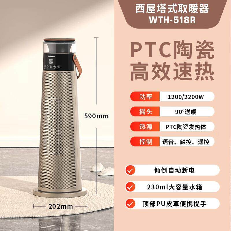 西.屋取暖器暖风机电暖风浴室热风机烤火炉WTH-518R浴室专用速热