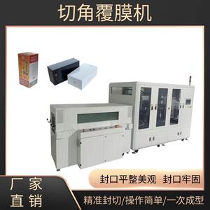 切角覆膜机全自动餐具化妆品切角覆膜包装机日用品pof膜包装机
