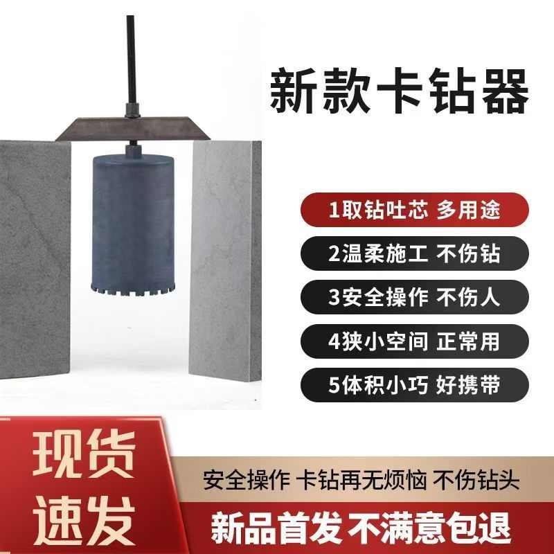 水钻卡钻神器新款反打锤打孔钻头取出器水泥打孔卡钻取出器取钻