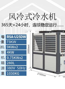 现货RSA-U25DW风冷式工业冷水机25匹降温冷却注塑工厂涡旋式