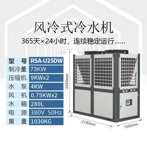 现货RSA-U25DW瑞速风冷式工业冷水机25匹降温冷却注塑工厂涡旋式