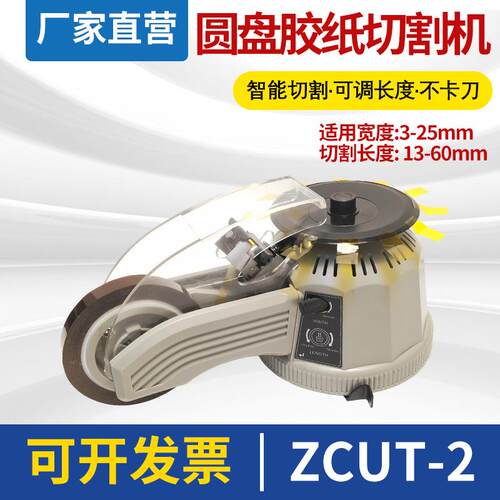 ZC带UT-2转盘式胶温胶纸机高胶透明纸美纹胶LFD全自动胶带切割器