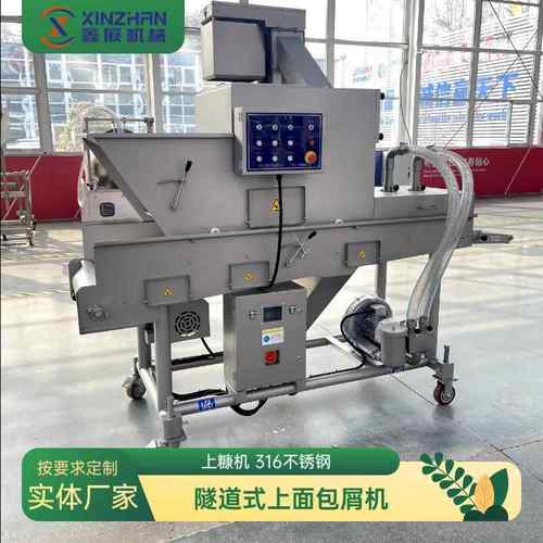 隧道式上糠机带鱼段裹粉机肉饼上浆上糠机面包糠自动裹糠机上糠机