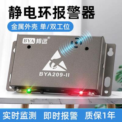 全金属静电环报警器BY209有线手腕带在线监测器 可免调试安装串联