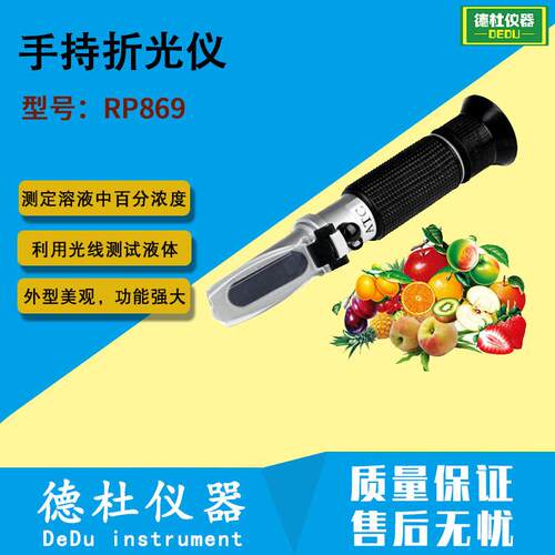 手持式切削液浓度仪 手持折光仪 糖度计RP869手持式蜂蜜计