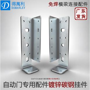 自动门感应门专用配件免焊横梁连接件加厚