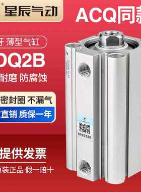 星辰气动ACQS薄型气缸CDQ2B50/63/80/100*10*15*20*25*50*75*100