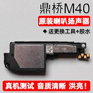 喇叭总成扬声器免提响铃声音TDT 适用鼎桥 MA01 原装 M40 Tech