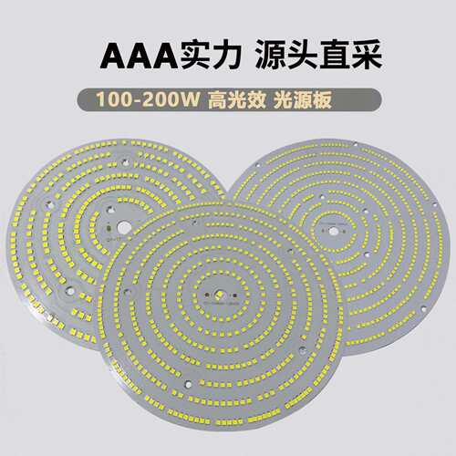 供应153MM 100W 光源板 高光效节能型 200LM/W 参数 照明灯板