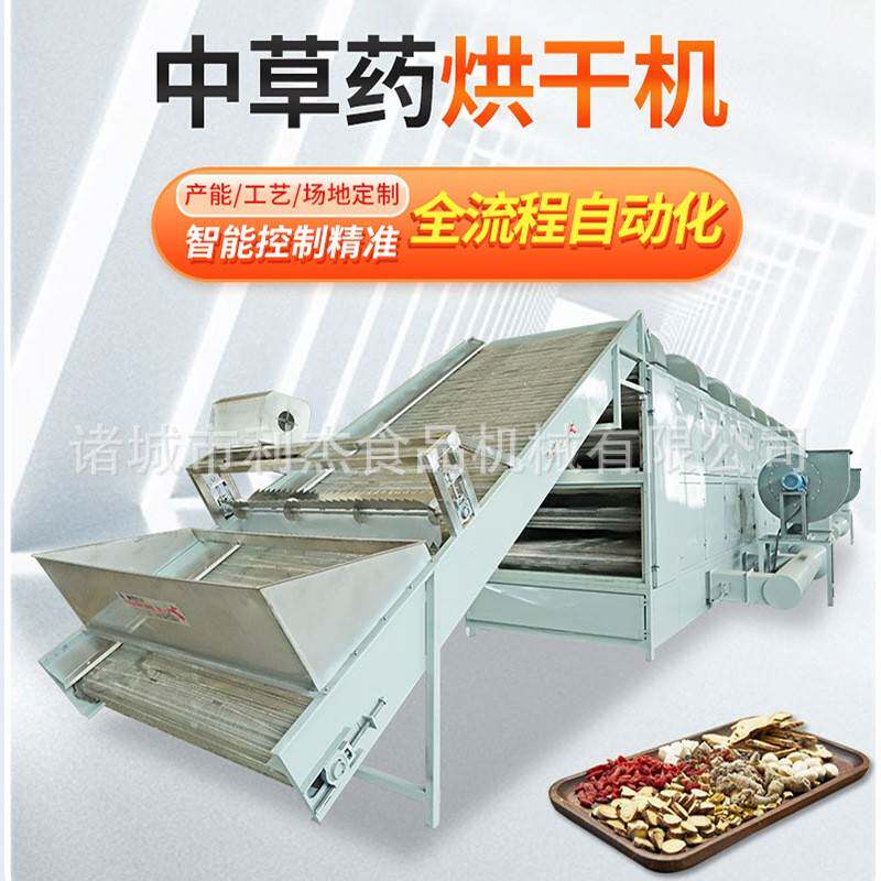 供应菊花除湿干燥机多层中药材烘干设备连续式网带板蓝根烘干机