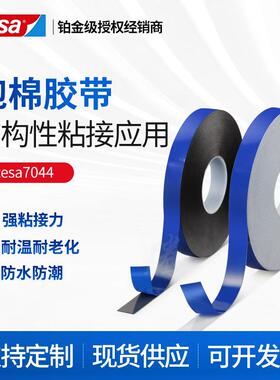 德莎tesa7044亚克力泡棉双面胶带家居建筑装饰挂钩胶防水家电胶带