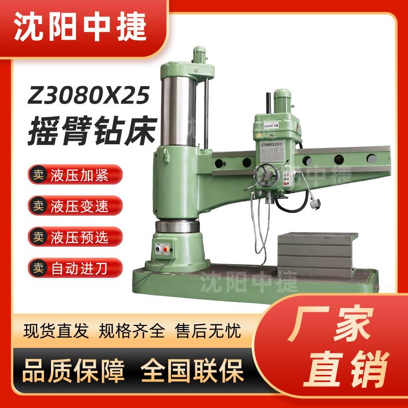 中捷摇臂钻床Z080x25大型摇臂钻床自动进刀Z080沈阳摇臂钻床