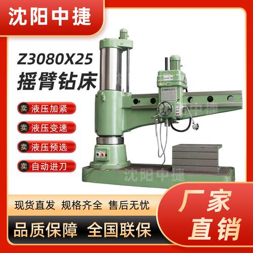 中捷摇臂钻床Z080x25大型摇臂钻床自动进刀Z080沈阳摇臂钻床