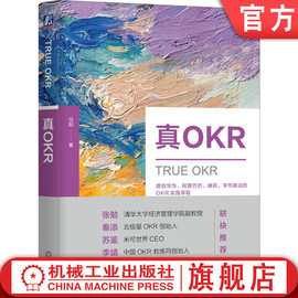 正版真okr况阳价值模型典型组织共创会，方案业务现状行动学习案例，回顾频率复盘招式反馈文化考核绩效人力资源