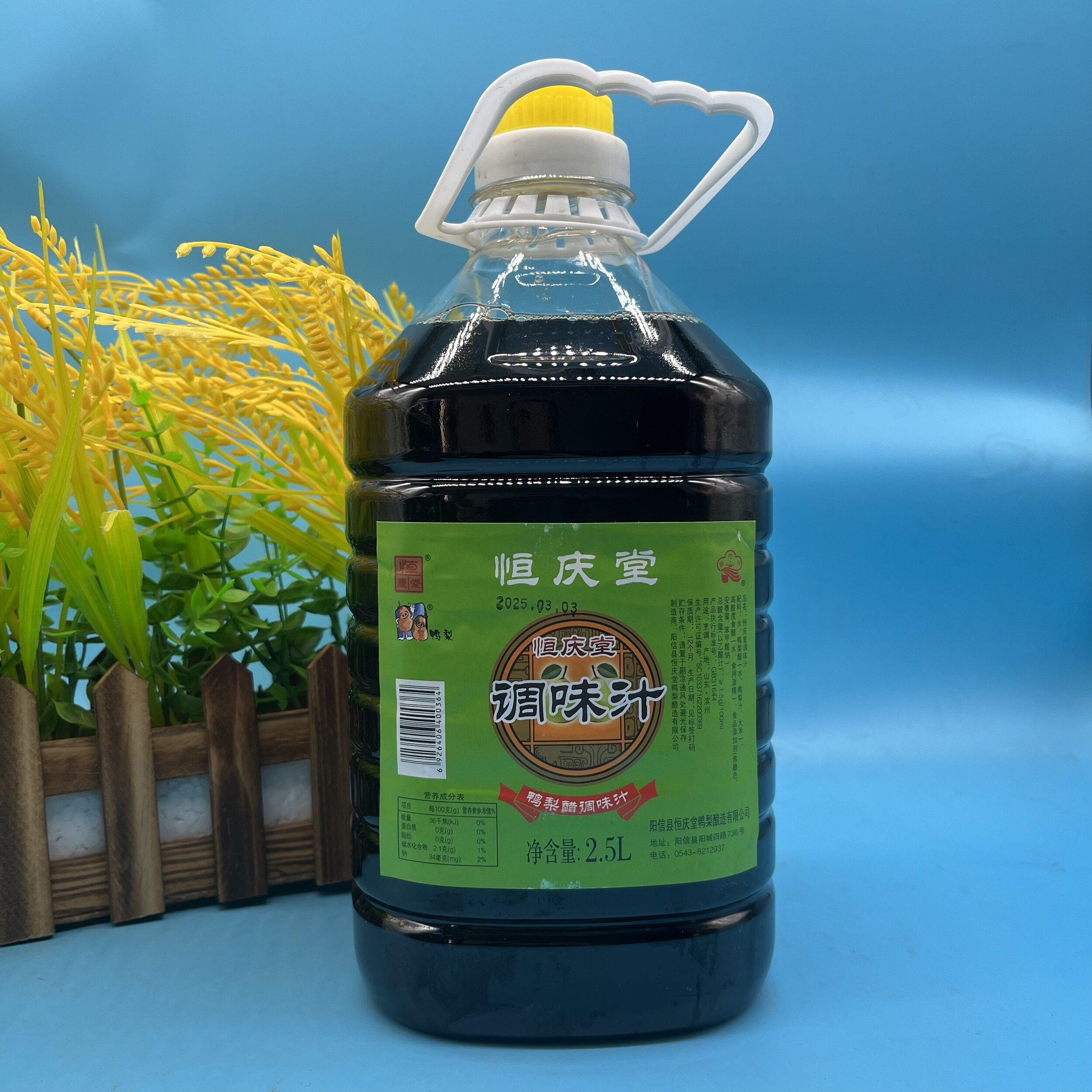山东阳信特产恒庆堂鸭梨醋调味汁2.5升大桶炒菜凉拌饭店水饺店