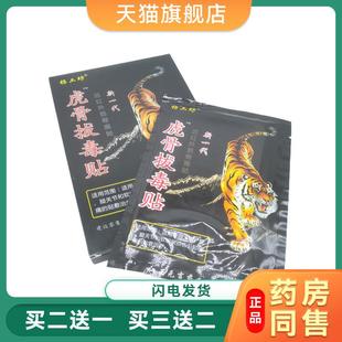 杨工坊虎骨拔毒贴止痛膏药贴膝盖关节疼痛神器颈椎腰间盘突出贴膏