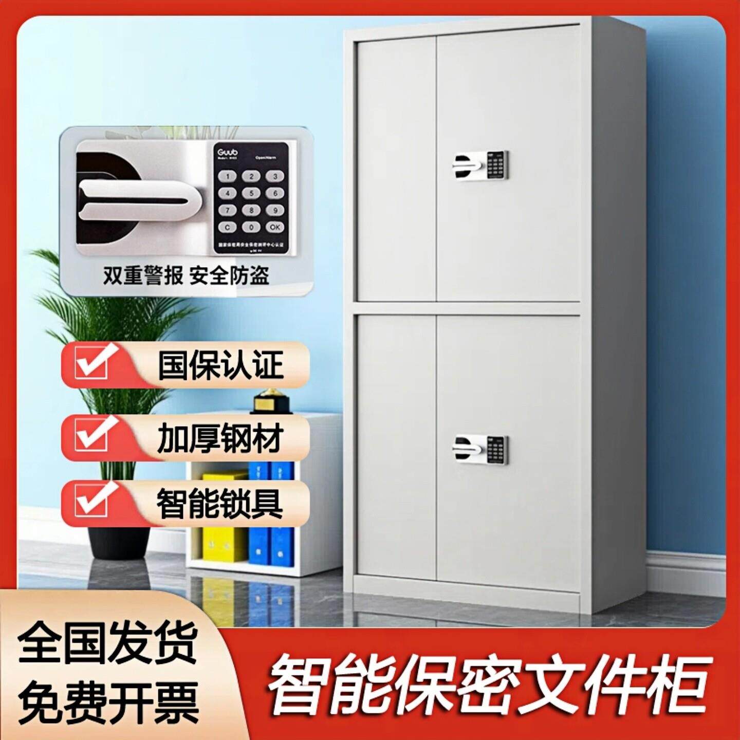 保密柜文件柜电子密码柜办公室档案柜资料柜钢制加厚铁皮柜收纳柜