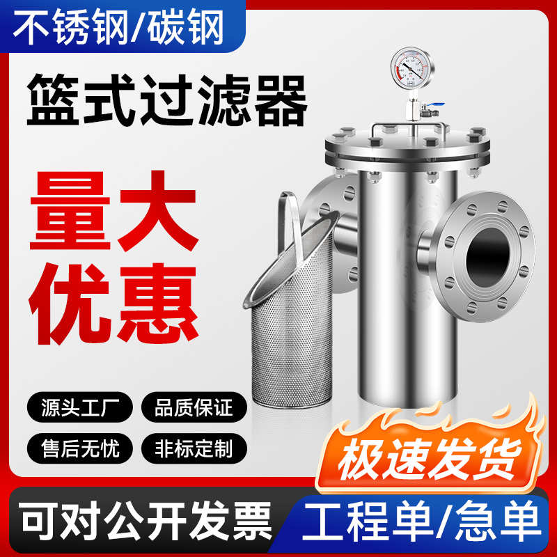 篮式过滤器不锈钢工业管道过滤器粗效蓝快开直通式碳钢毛发收集器