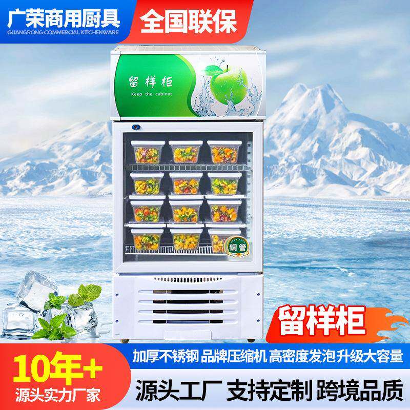 食品冰柜商用冰箱幼儿园学校蔬菜保鲜饭菜小型留样柜冷藏展示柜