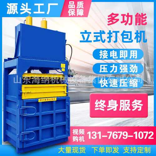 小型液压废纸打包机塑料瓶编织袋打包机立式易拉罐边角料打包机