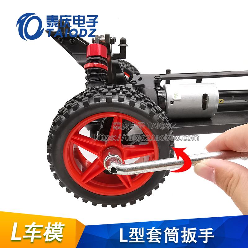 。L车模车轮扳手L型双头套筒扳手工具智能车竞赛 泰庆电子