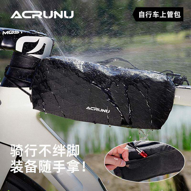 ACRUNU自行车便携前梁包单车骑行双边上管包山地车防水马鞍包装备