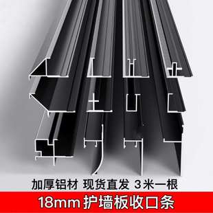 饰条铝合金工字线收口线 18mm护墙板收边条木饰面板压边卡条金属装