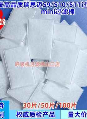 s9过滤棉膜s10呼吸器机过滤网150airmini空气进气防尘垫片