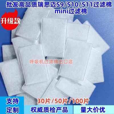 s9过滤棉膜s10呼吸器机过滤网150airmini空气进气防尘垫片