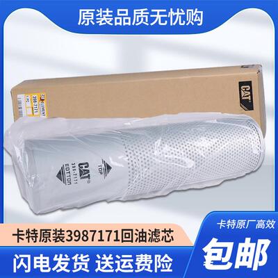 原装3987171卡特 312D2L 313D2GC 313D2 原厂液压油箱回油滤芯