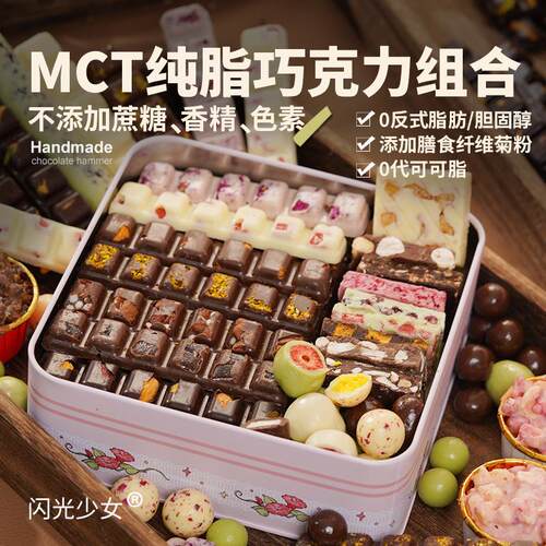 闪光少女无蔗糖手工坚果巧克力巴旦木纯可可脂板块夹（代可可脂）