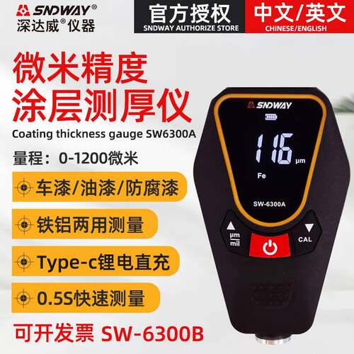 SW6300A涂层测厚仪 汽车油漆厚度仪漆面测试仪漆膜仪SNDWAY