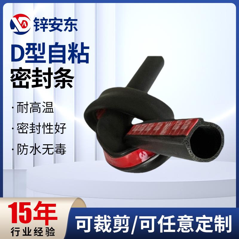 通用隔音胶条9*6空心半圆带背胶D型自粘密封条汽车引擎盖密封条