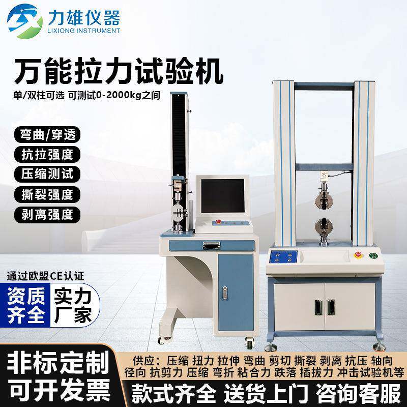 供应万能拉力试验机材料疲劳寿命测试仪高低温压力剥离冲击扭转机 - 实物图
