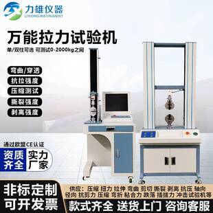 供应万能拉力试验机材料疲劳寿命测试仪高低温压力剥离冲击扭转机