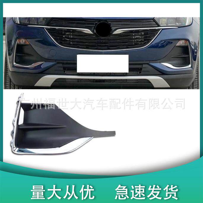 适用2020-23别克昂科拉Encore GX雾灯框电镀无孔42737342 4273734