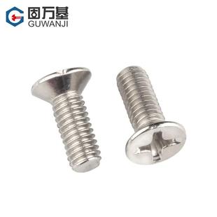 铁镀镍十字平头螺头丝钉平沉尾M螺栓机丝螺52钉机牙电脑小螺钉1.2