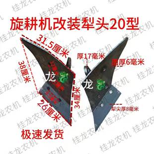 旋耕机新式重型翻转扶背犁打梗器撇土器起垄器20型铧式犁面小犁头