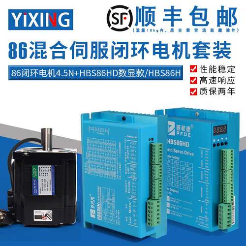86闭环步进伺服套装86HSE4N闭环步进马达4.5N.M+闭环驱动器HSB86H