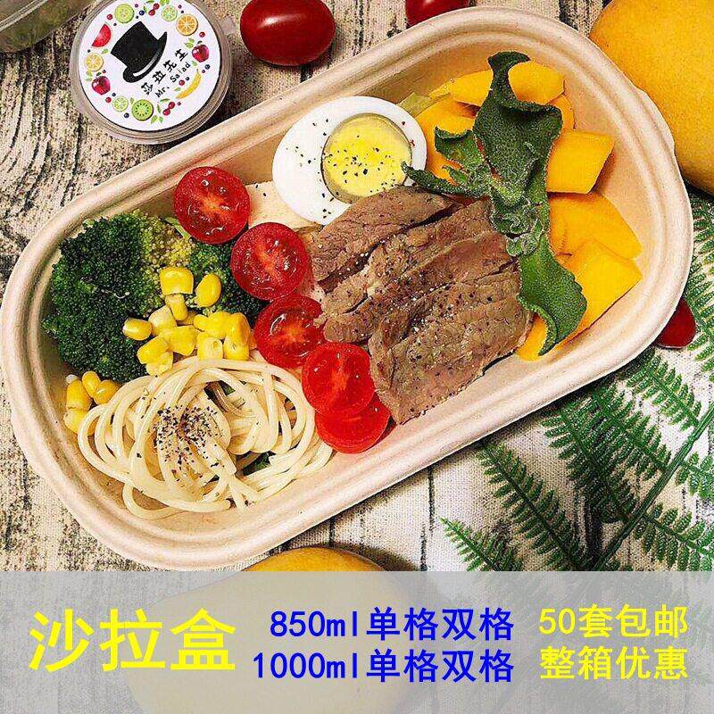 一次性餐盒外卖水果沙拉盒纸浆盒轻食便当盒可降解饭盒打包盒餐具