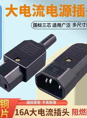 新型端子压线AC电源插头三孔三针品字插头10A/250V公母对接充电头