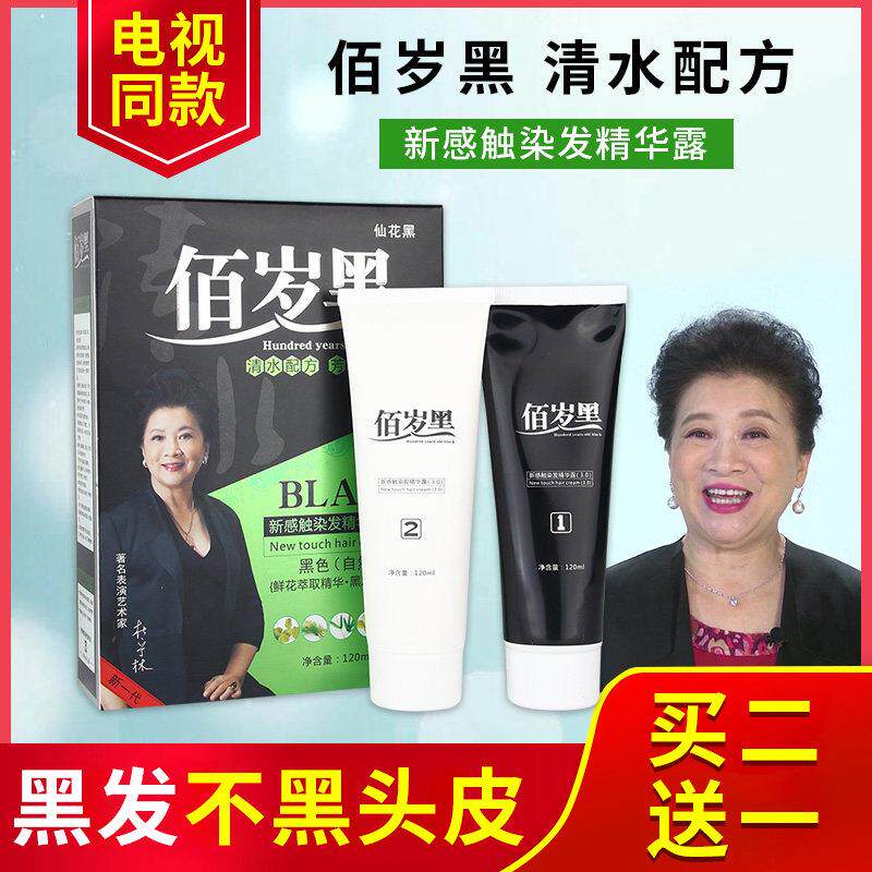百岁黑染发剂佰岁黑染发膏女纯植物正品纯植物天然无刺激自然黑色