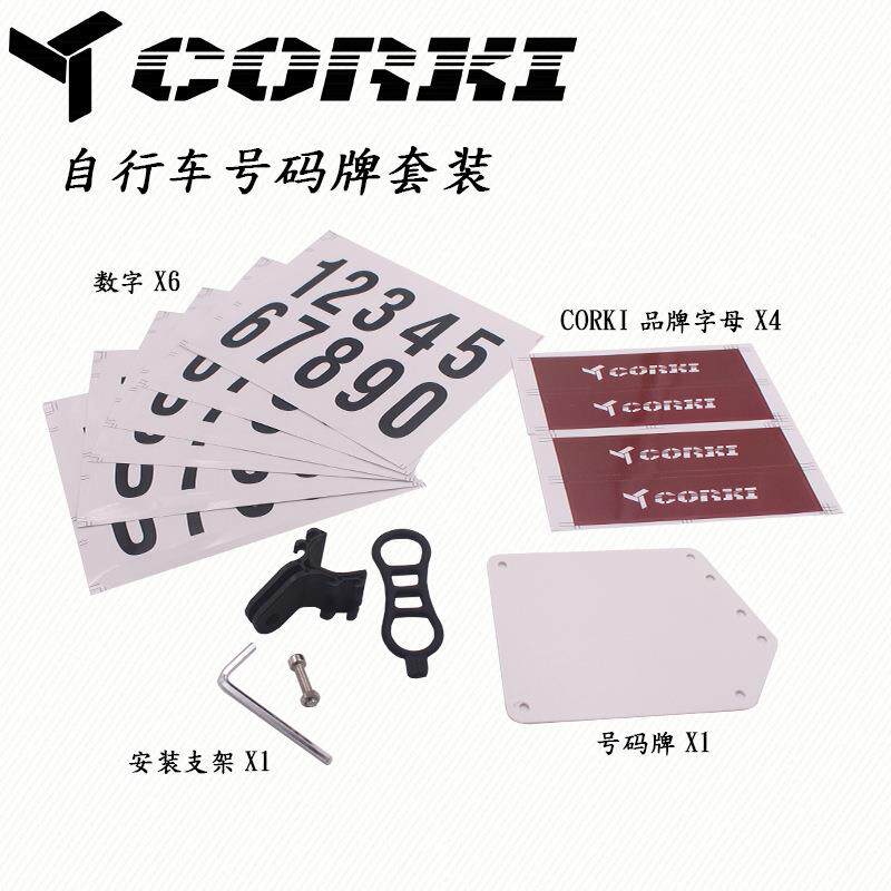 CORKI 号码牌+支架套装 速扣山地公路折叠自行车比赛环法号码牌子