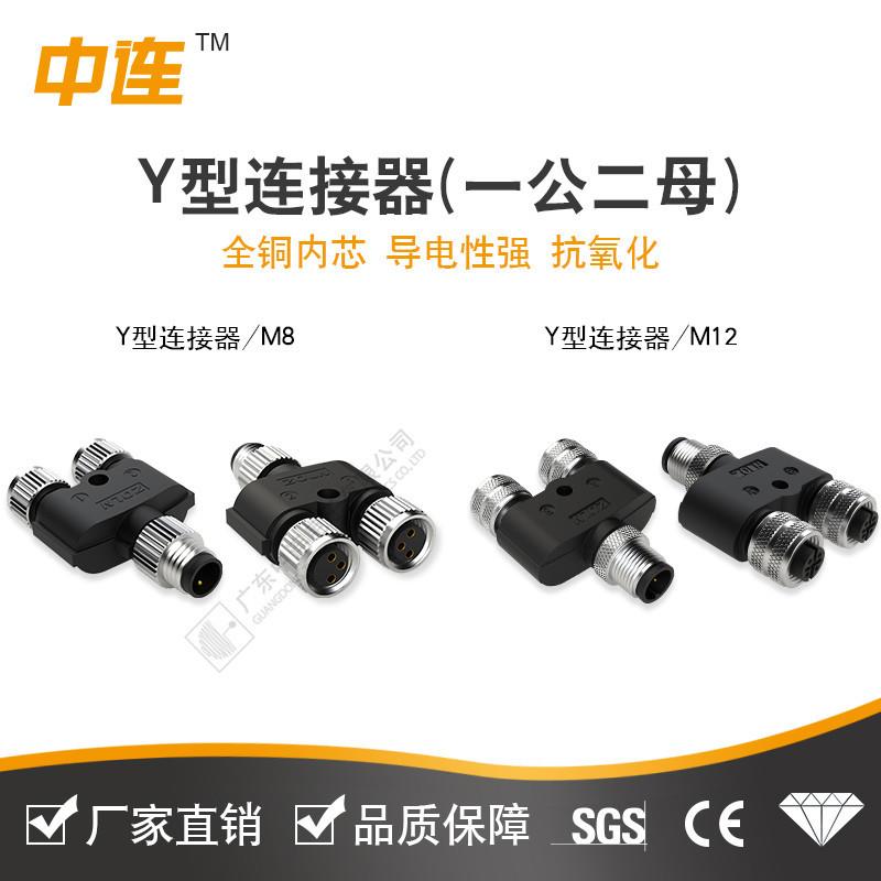 m8航空工业插头转接头非屏蔽一公二母8芯4芯实芯防水Y型连接器m12