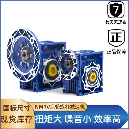 厂家现货供应NMRV090减速机江苏上海浙江现货涡轮蜗杆减速机